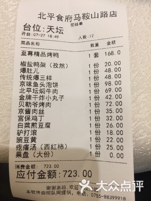 北平食府(马鞍山路店)图片 - 第6张