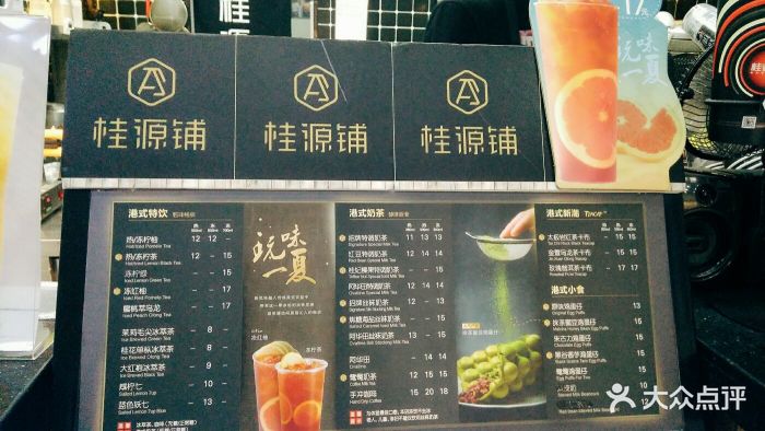 桂源铺港式奶茶(三阳广场店)菜单图片