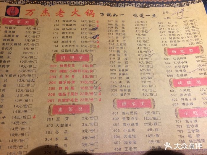 重庆万杰老灶火锅(沙湾店-价目表-菜单图片-成都美食-大众点评网