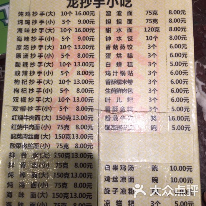 龙抄手菜单图片-北京抄手-大众点评网