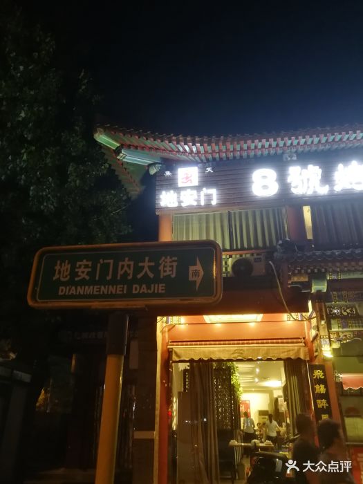 峨嵋酒家(地安门店)图片 - 第847张