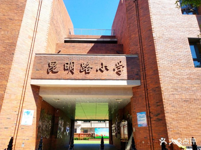 昆明路小学-图片-天津学习培训-大众点评网