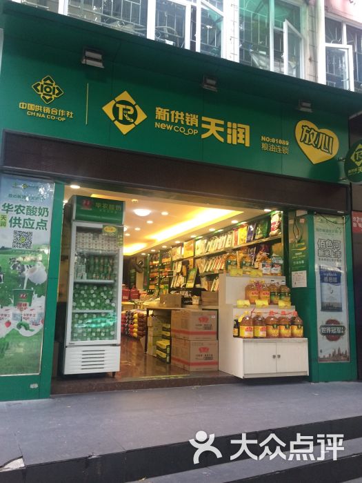 新供销天润粮油店图片 - 第1张