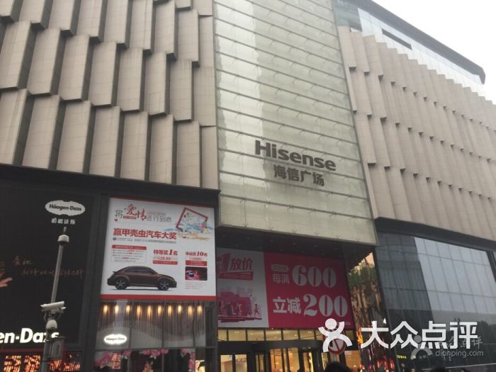 海信广场-图片-长沙购物-大众点评网