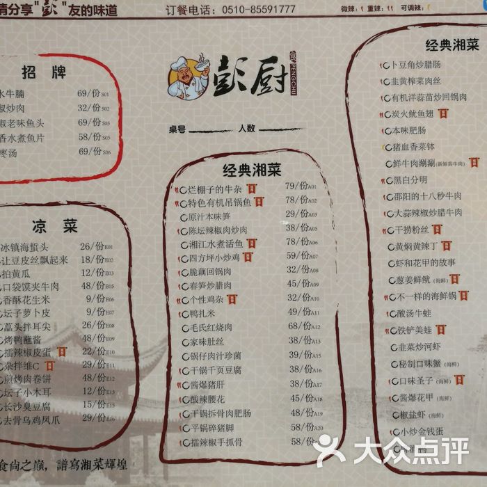 彭厨●呷不厌的本味湘菜菜单图片-北京湘菜-大众点评网