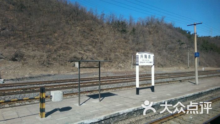 兴隆县火车站图片 第2张