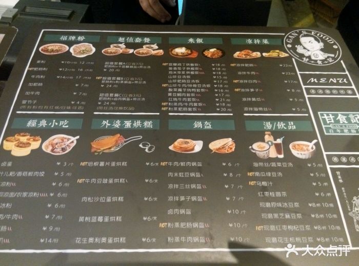 甘食记成都肥肠粉(凯德新南店-价目表-价目表-菜单图片-成都美食