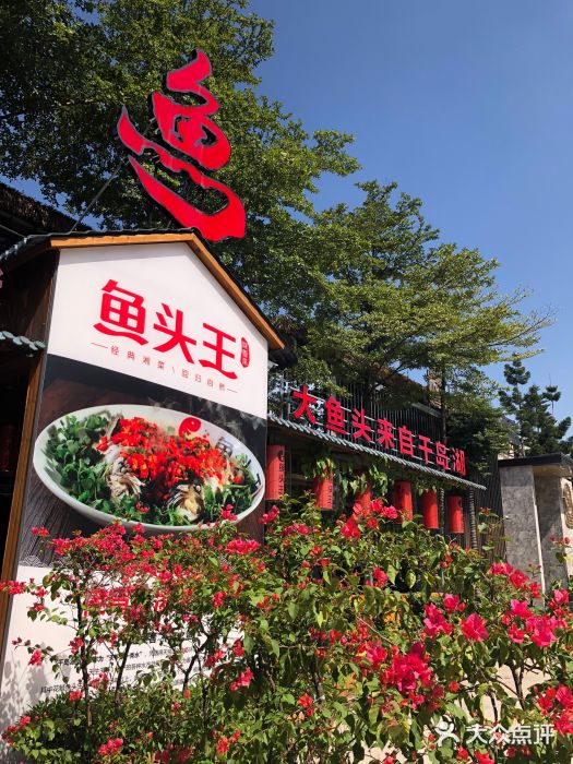 千岛鱼头王(北环中路店-门面图片-福州美食-大众点评网