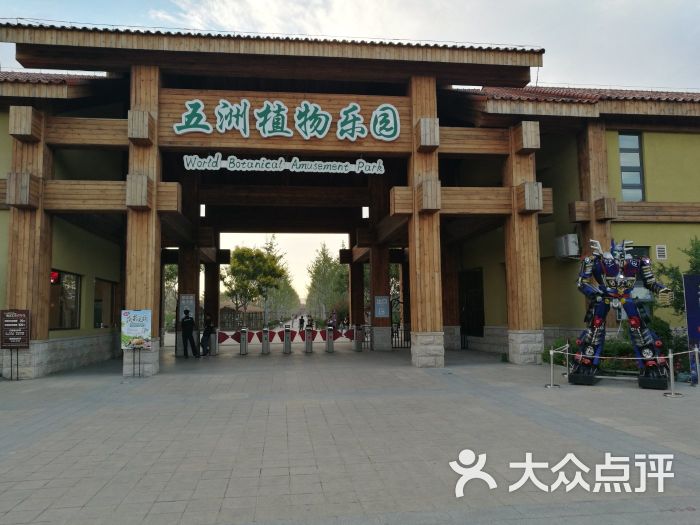 南宫五洲植物乐园的全部评价-北京-大众点评网