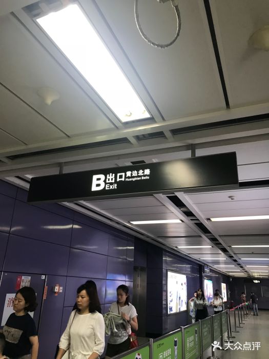 黄边-地铁站-图片-广州生活服务-大众点评网