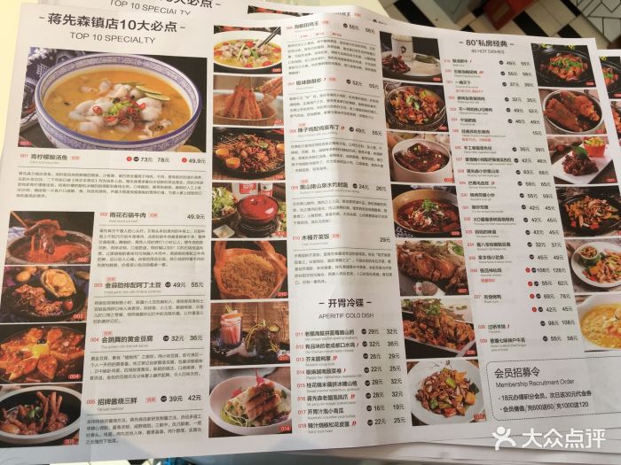 蒋先森餐厅(东泰禾店)--价目表-菜单图片-福州美食