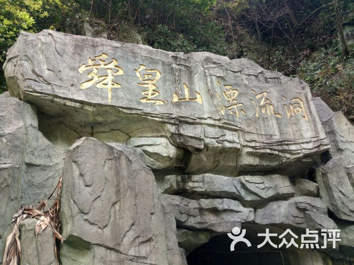 舜皇山国家森林公园图片 - 第6张