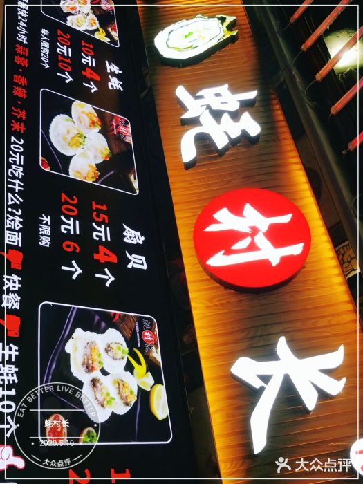 蚝村长(六道巷店)图片