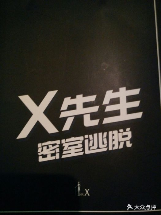 x先生密室逃脱(mr.x密室逃郑州店)图片 第8张