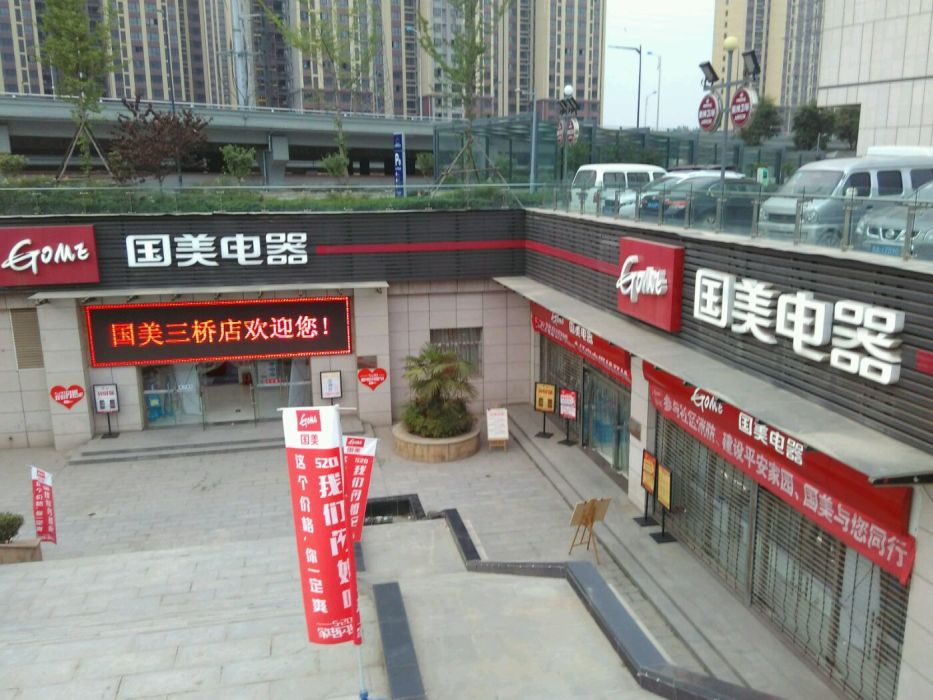 国美电器门店地址,电话,价格,团购,营业时间(图-西安家用电器-大众