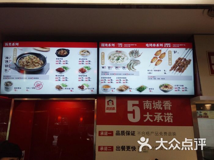 南城香(角门北店)菜单图片 第6张