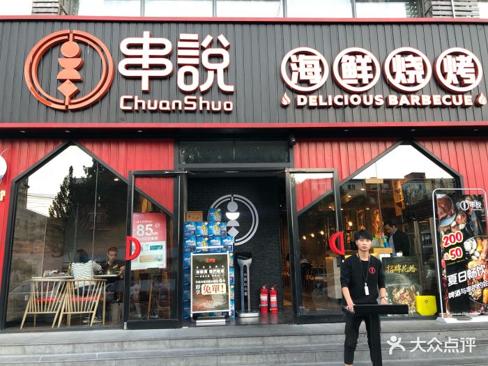 串说海鲜烧烤(牡丹园店)门面图片 - 第1138张