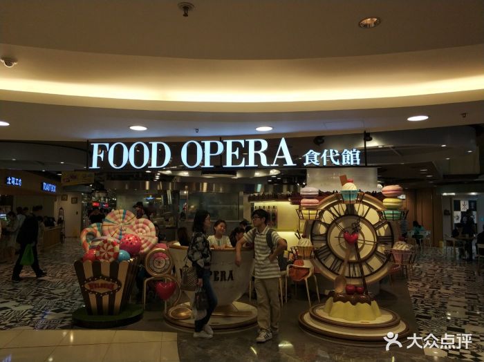 food opera(新世纪广场店)-图片-香港美食-大众点评网