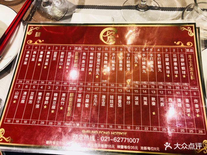 上房火锅(建业里店-价目表-菜单图片-上海美食-大众点评网