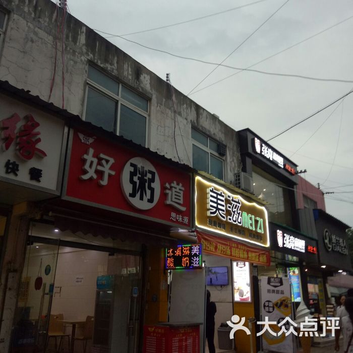 好粥道