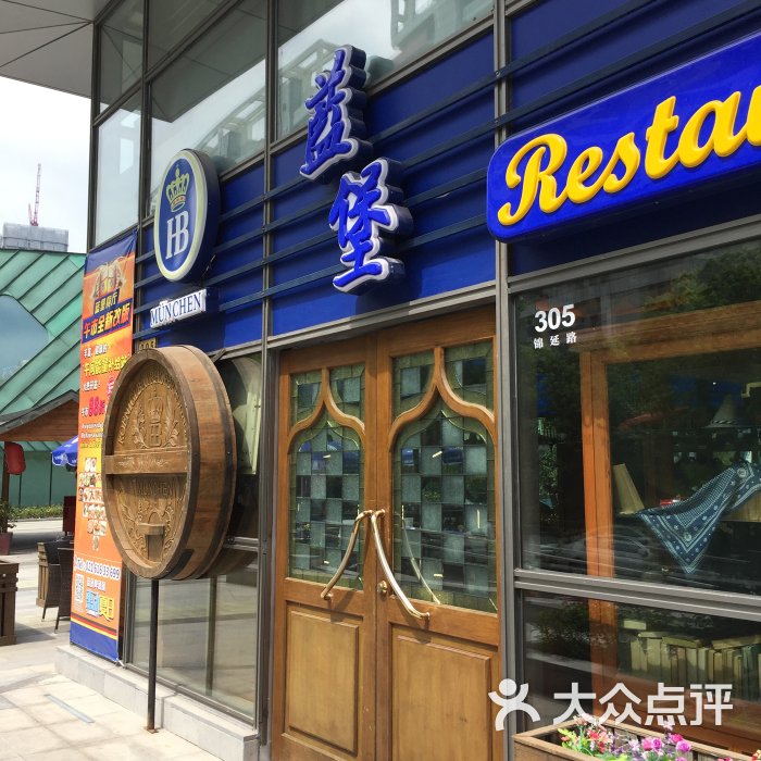 蓝堡啤酒屋(锦延路店)图片 - 第1张