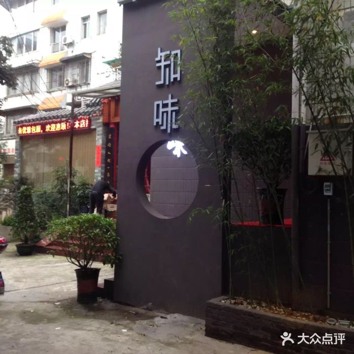 知味(安新店-图片-桂林美食-大众点评网