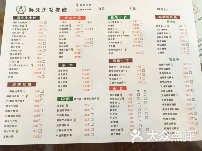 蒋先生茶餐厅菜单图片 第24张