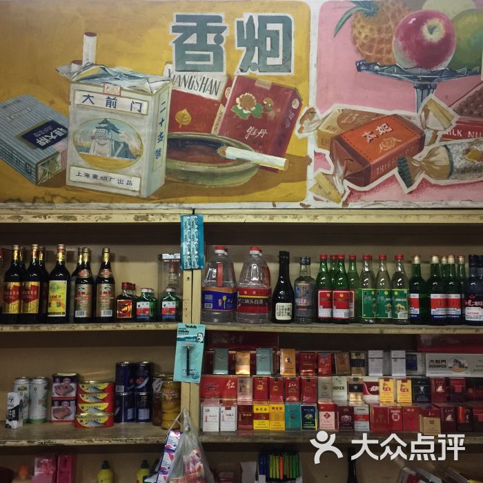 赵府街副食店店内环境图片 - 第8张