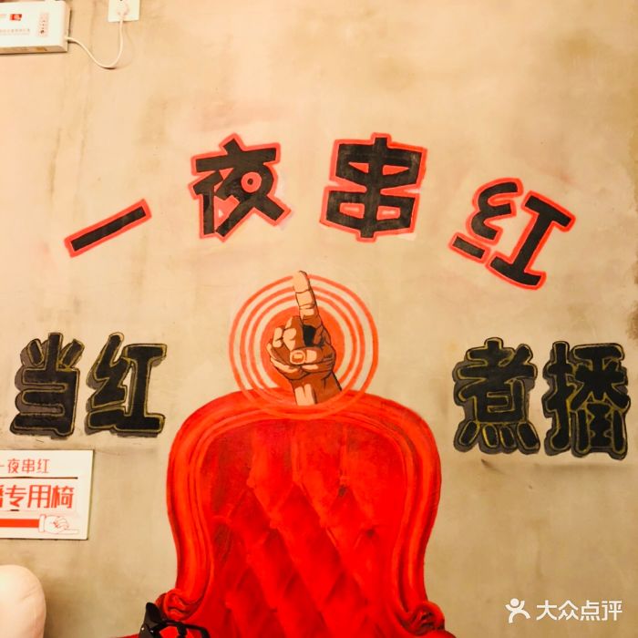 一夜串红串串香-图片-北京美食-大众点评网