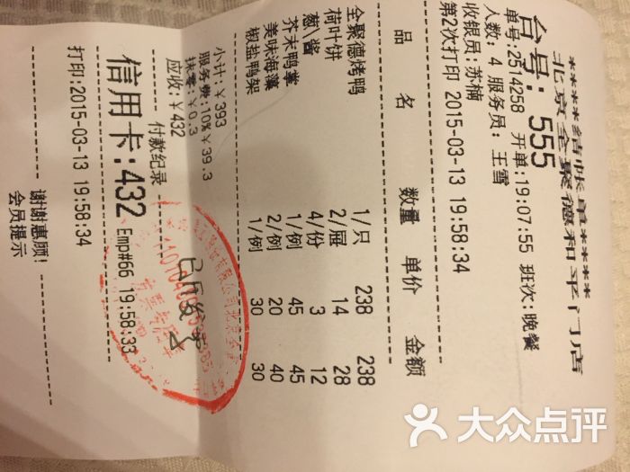 全聚德烤鸭店(和平门店)