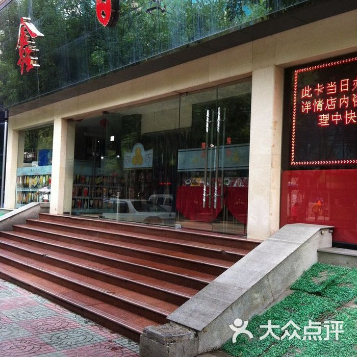 鑫百万烤鸭店诱惑全家福图片-北京烤鸭-大众点评网