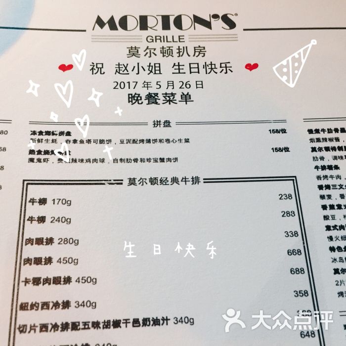 莫尔顿扒房morton's grille(天汇igc店-图片-广州美食-大众点评网