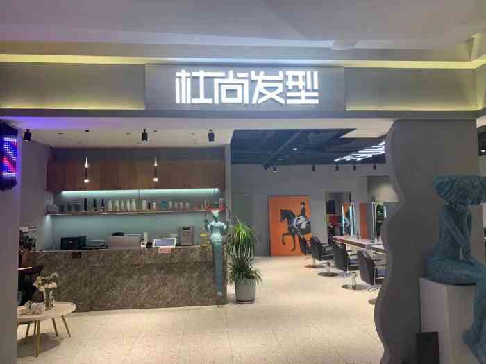 杜尚发型(中大银泰店)-"【项目】剪发杭州新天地 vng hai.