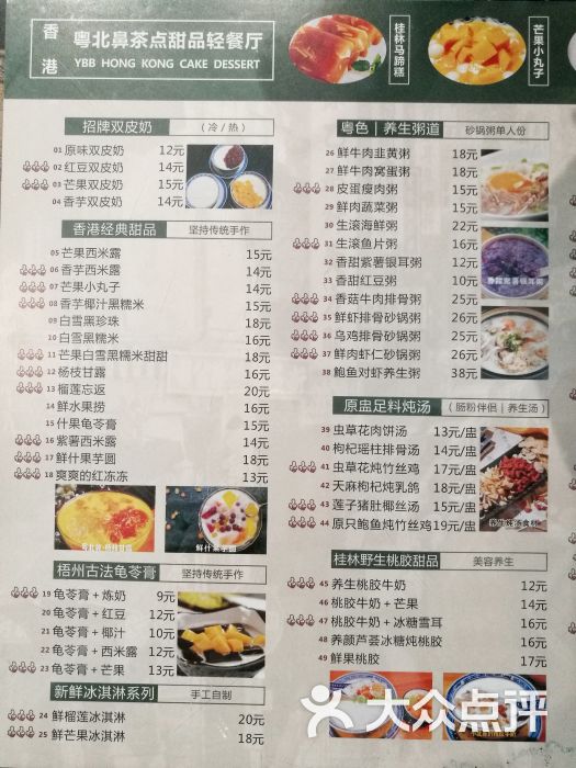 香港粤北鼻茶点甜品(红瓦寺店)菜单图片 - 第14张