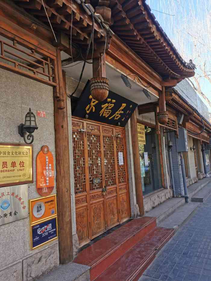 京福居烤鸭店(朝阳门店"离公司不远,中午和朋友一起来聚个餐,导航.