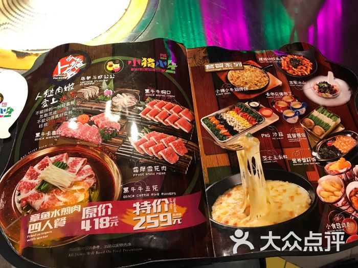 小猪小牛章鱼水煎肉(高新万达店-价目表-菜单图片-大连美食-大众