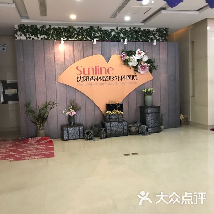 沈阳杏林整形外科医院
