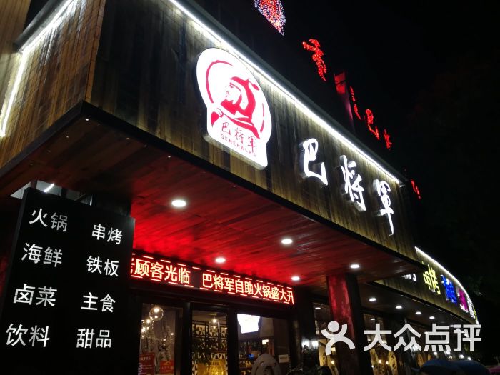 巴将军火锅图片 第5张