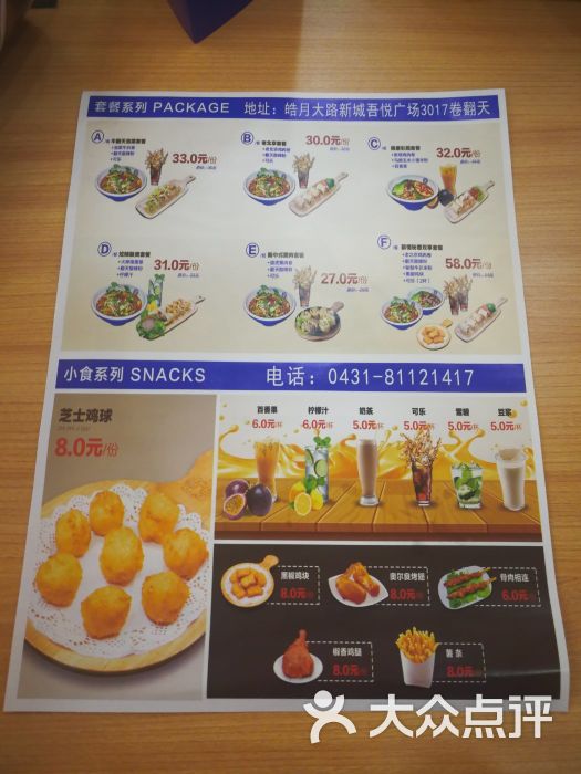 卷翻天卷饼王(吾悦广场店)菜单图片 第5张