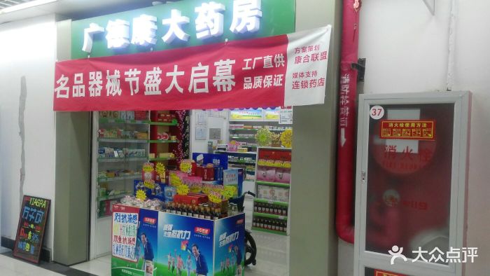 广德康大药房(地铁海淀五路居店)门面图片 第4张