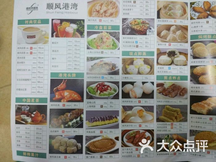 顺风港湾(环球港店)菜单图片 - 第2047张