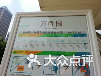万胜围地铁站
