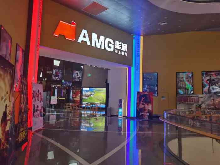 amg海上明珠影城(杭州中大银泰城店)