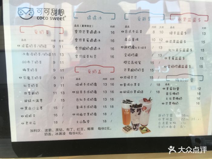 可可甜心奶茶(新北万达店)菜单图片 - 第109张
