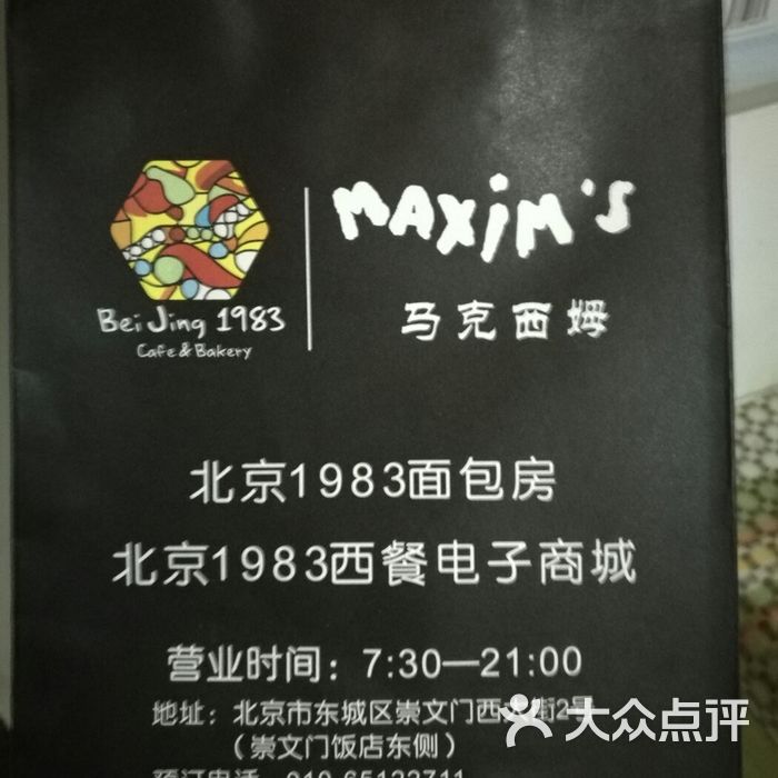 马克西姆面包房