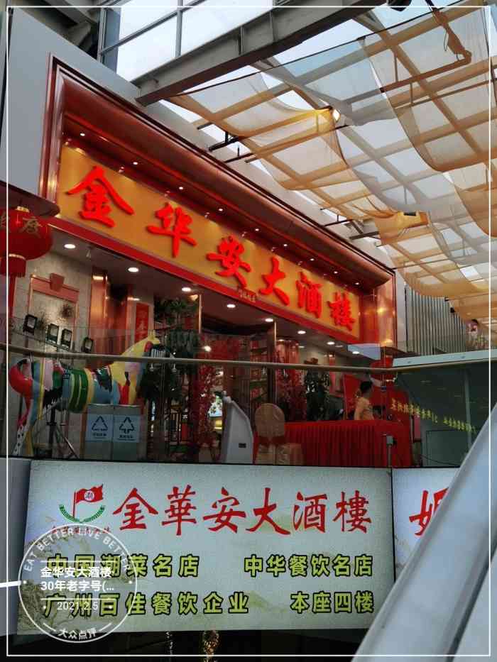 金华安大酒楼·30年老字号(天河东方店)-"看到网上的团购券好划算