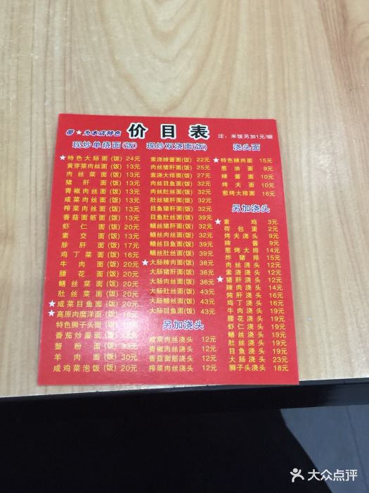 顺丰面馆(南塘浜路店)--价目表-菜单图片-上海美食