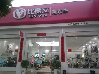 比德文电动车(光山专卖店)