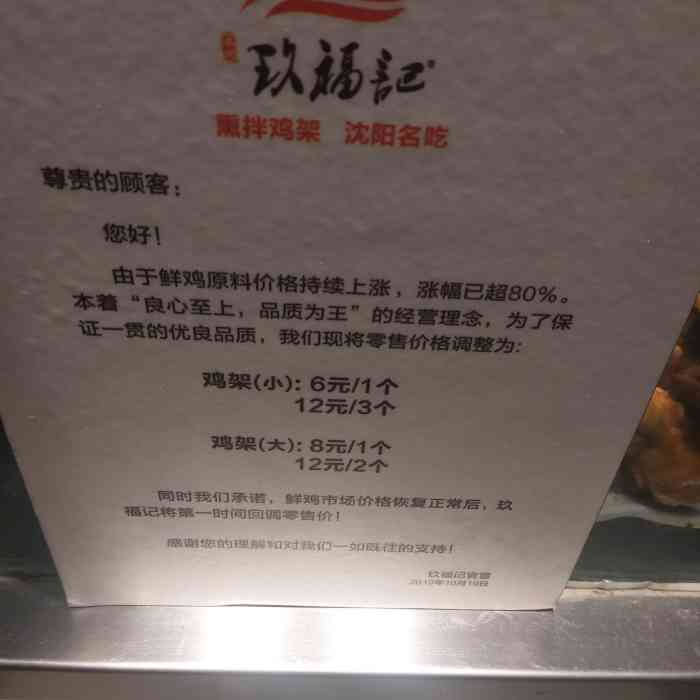 玖福记熏拌鸡架(唐宁店)-"连锁的熏拌鸡架店.店的门脸都比较小,就.