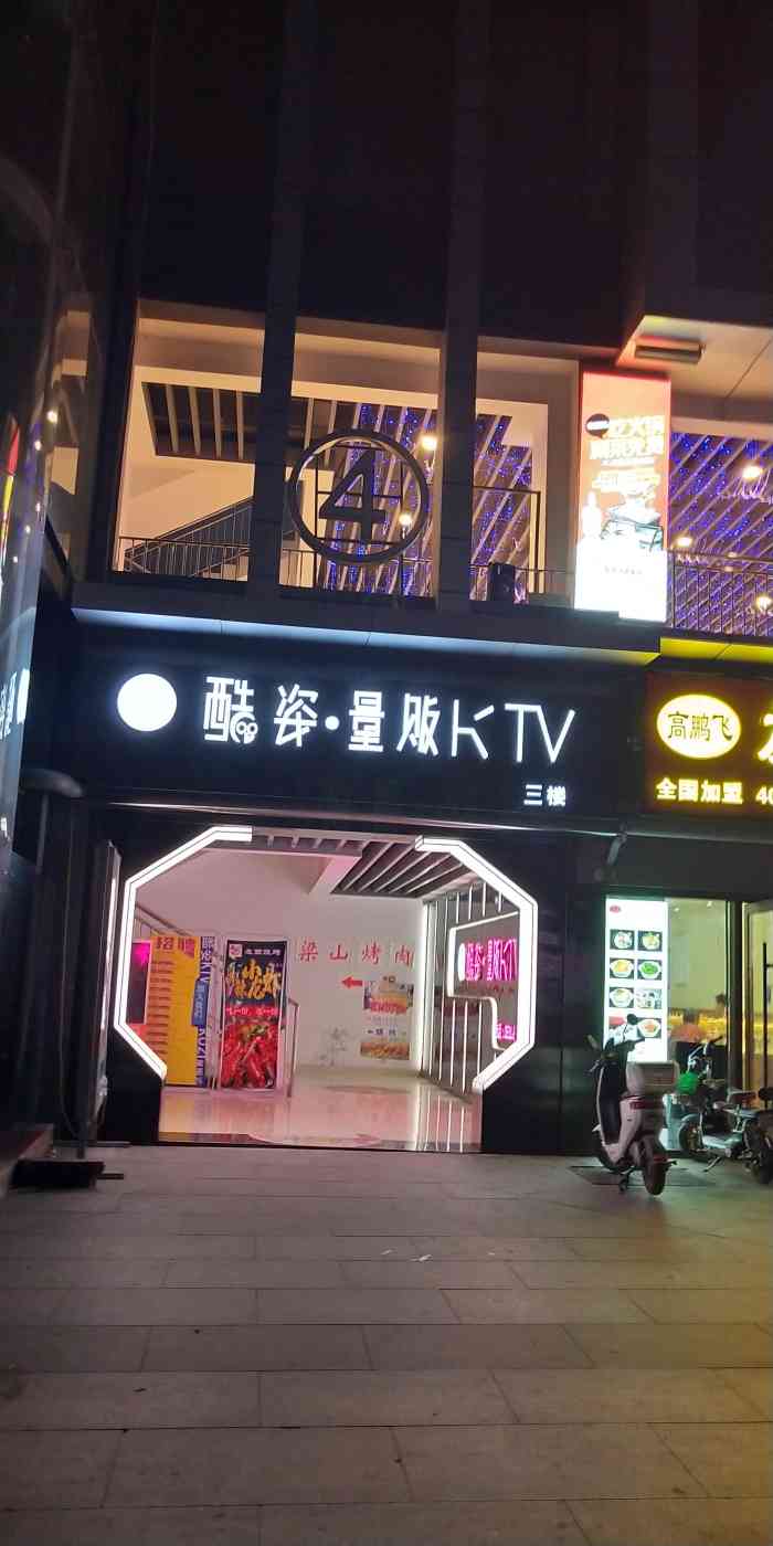 酷姿量贩式ktv(全福店)-"此店坐落在全福立交桥旁边内